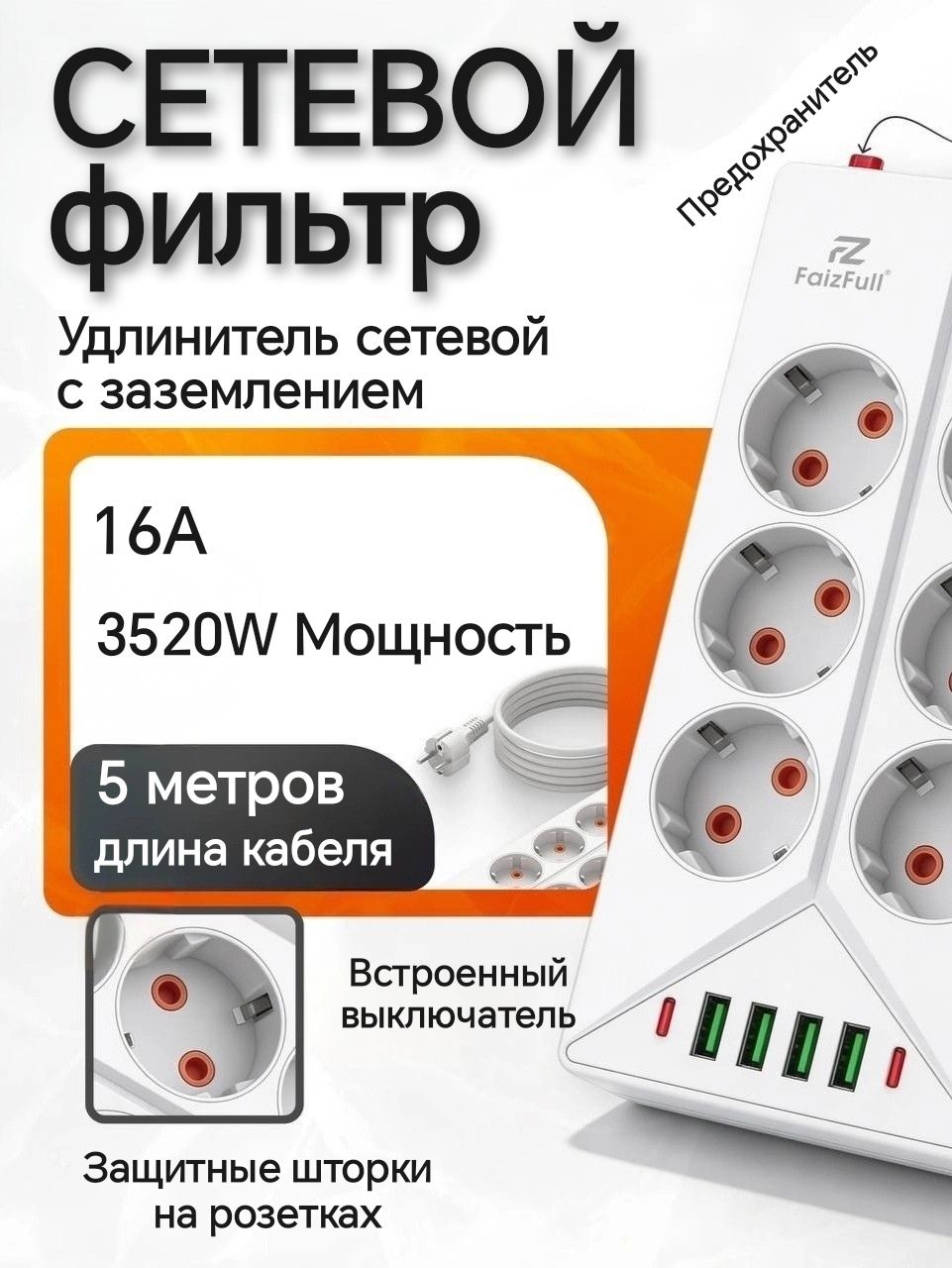 Сетевойудлинитель6розеток5метров