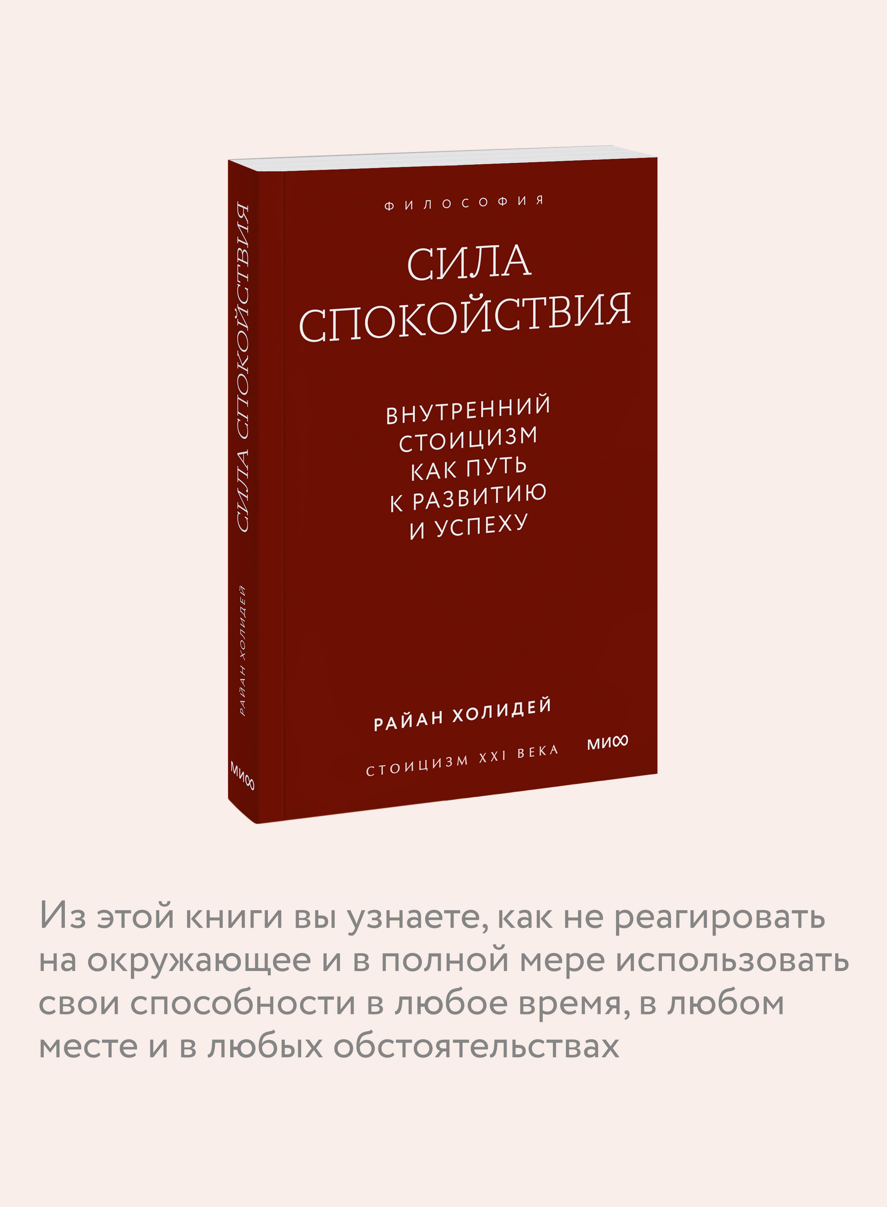 Сила спокойствия. Внутренний стоицизм как путь к развитию и успеху. Покетбук | The Power of Calm: Inner Stoicism as a Path to Growth and Success. Pocket Book - Ozon image 2