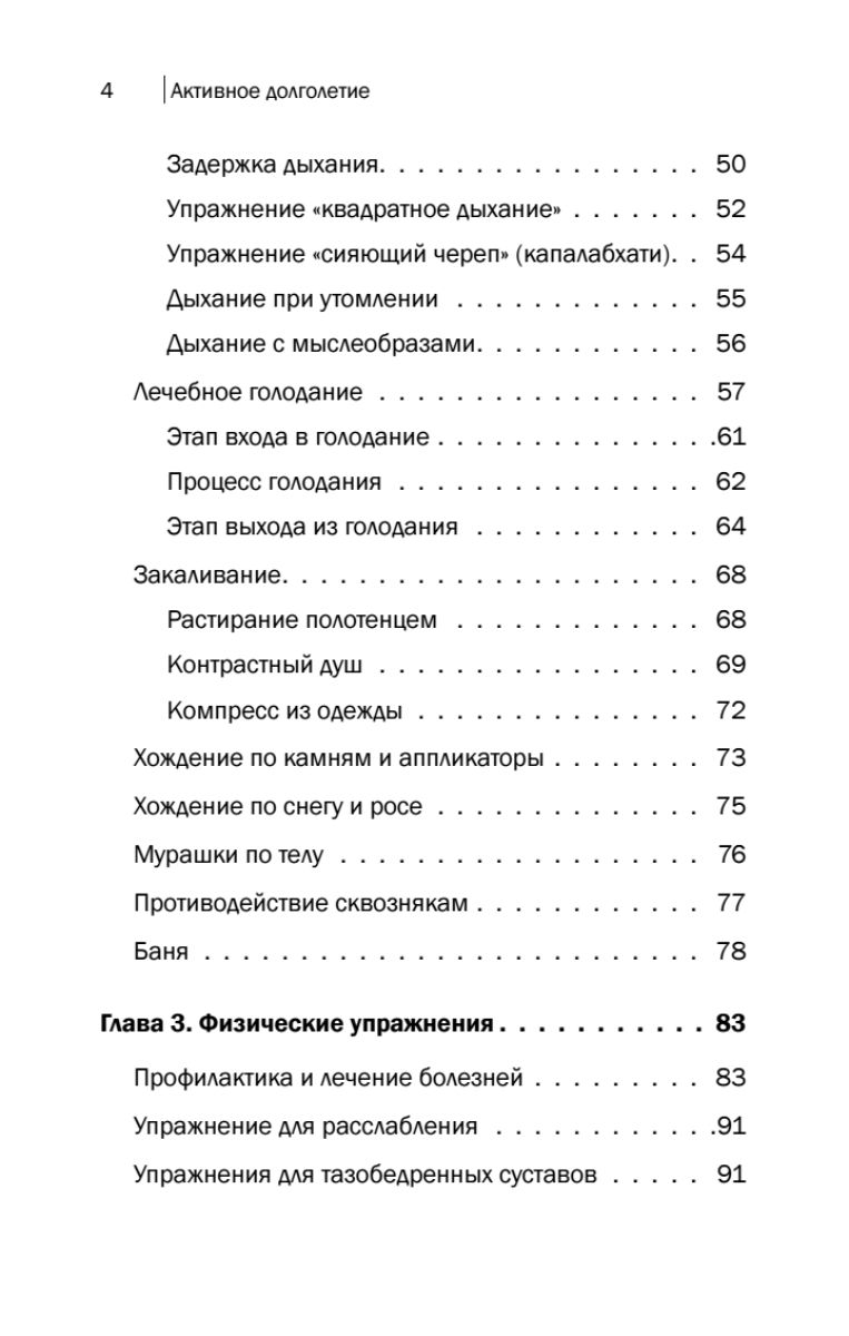 Активное долголетие. Упражнения для крепкого здоровья, бодрости, иммунитета | Aktivnoe dolgoletie. Uprazhneniia dlia krepkogo zdorov'ia, bodrosti, immuniteta - Ozon image 6