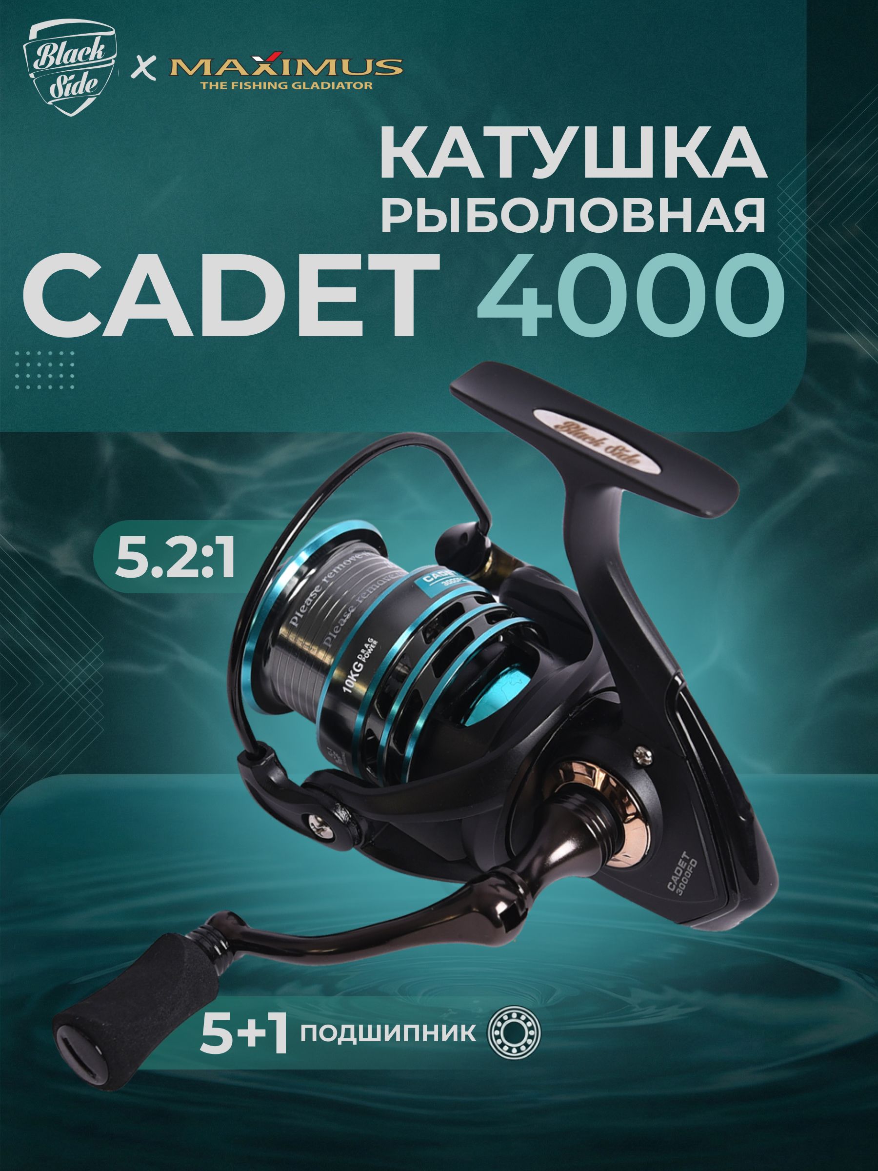 КатушкадляспиннингаBlackSideCadet4000рыболовнаябезынерционная