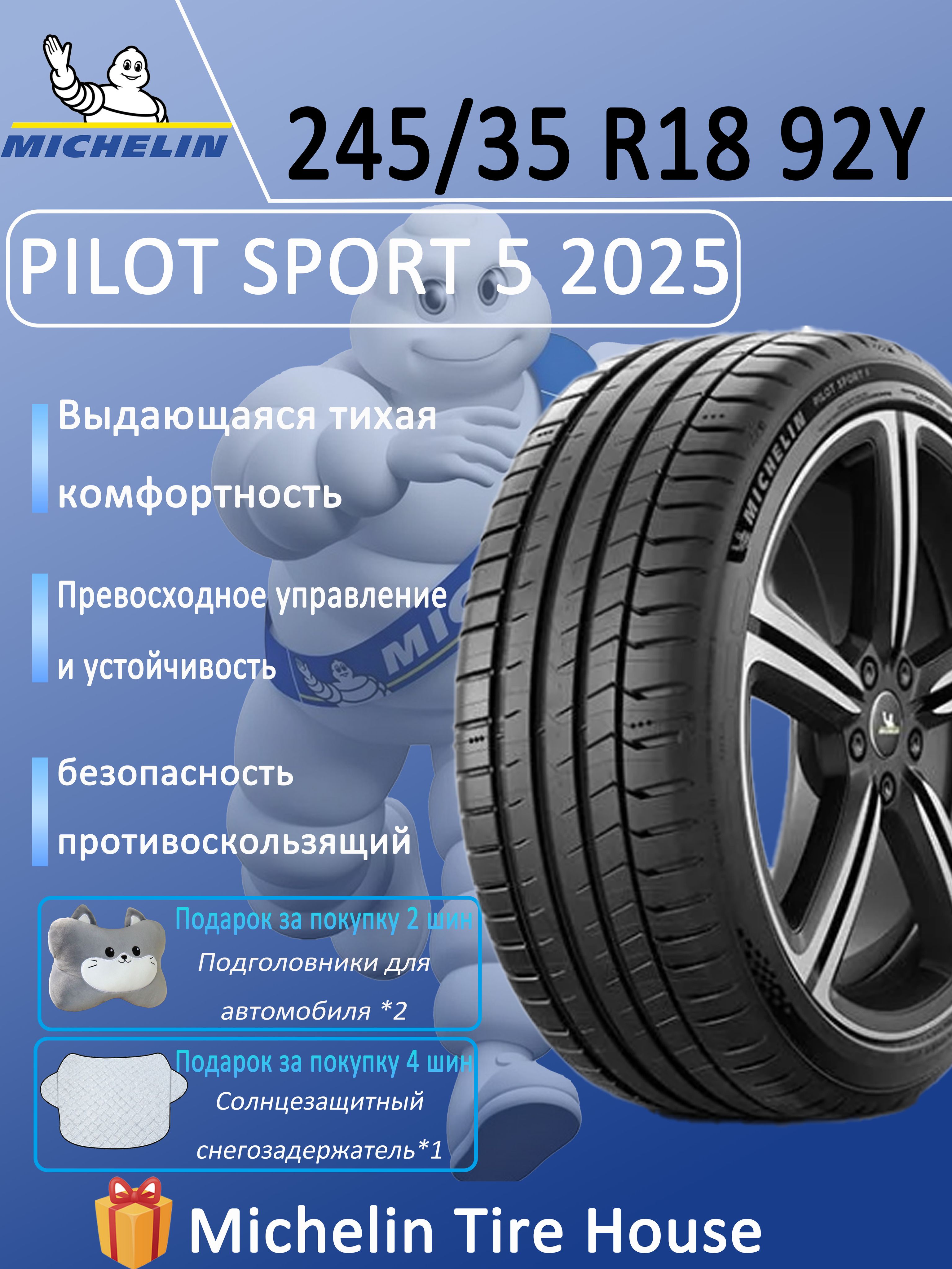 MICHELIN PILOT SPORT 5 Шины летние 245/35 R18 92Y PILOT SPORT 5 ...