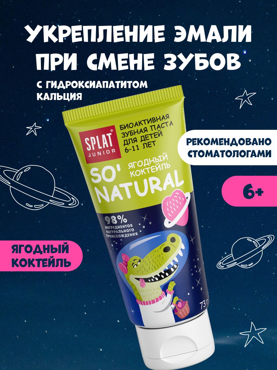 Зубная паста детская SPLAT (СПЛАТ) JUNIOR без фтора "ЯГОДНЫЙ КОКТЕЙЛЬ", укрепление эмали и защита от кариеса, от 6 до 11 лет. 73 г