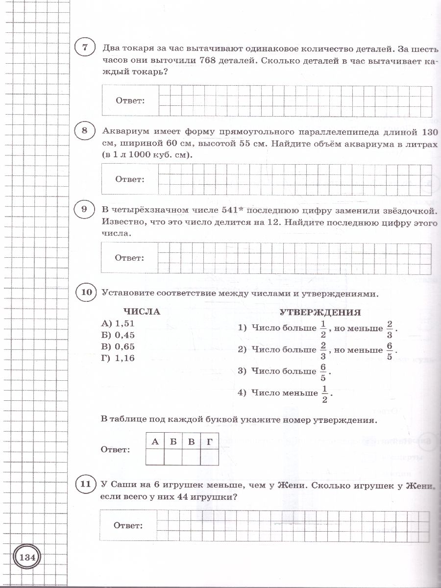 ВПР Математика 5 класс 25 вариантов | Mathematics 5th Grade 25 Variants of the State Final Assessment - Ozon image 3