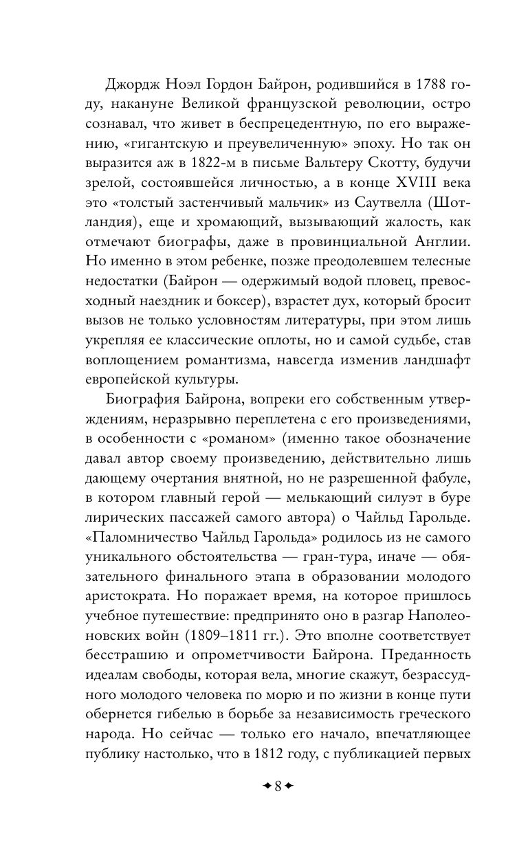 Паломничество Чайльд-Гарольда | Childe Harold's Pilgrimage - Ozon image 4