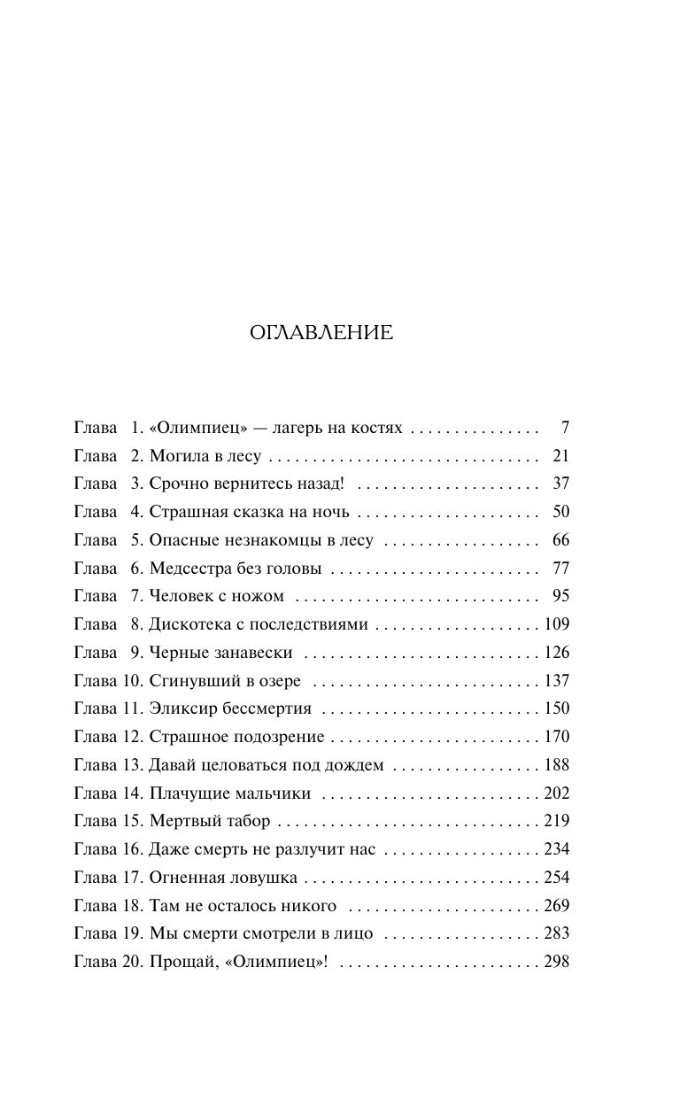 Пионеры не умирают | Pioneers Don't Die - Ozon image 8