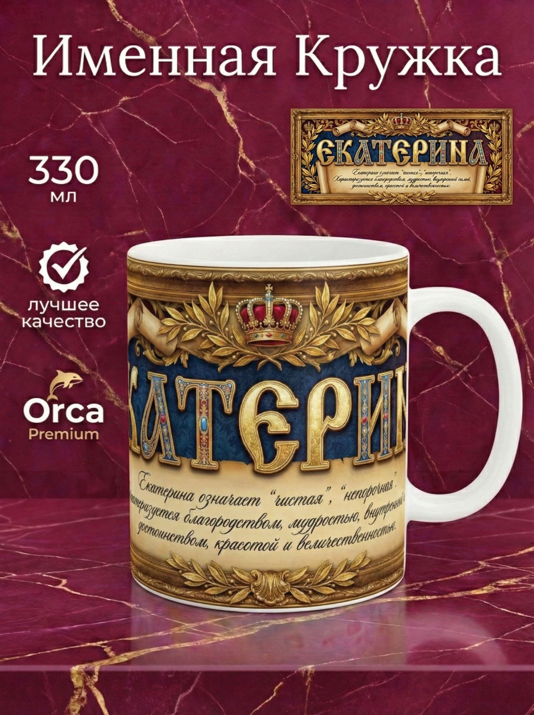 ИменнаяКружкаЕкатерина