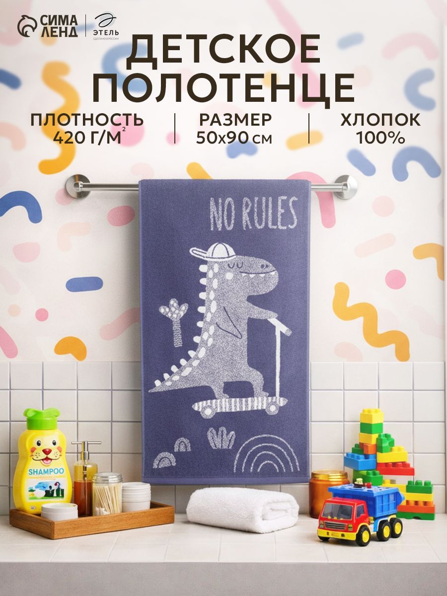 Полотенце детское No rules / Полотенце для мальчика / 50х90 см / Махра, 420 г/м