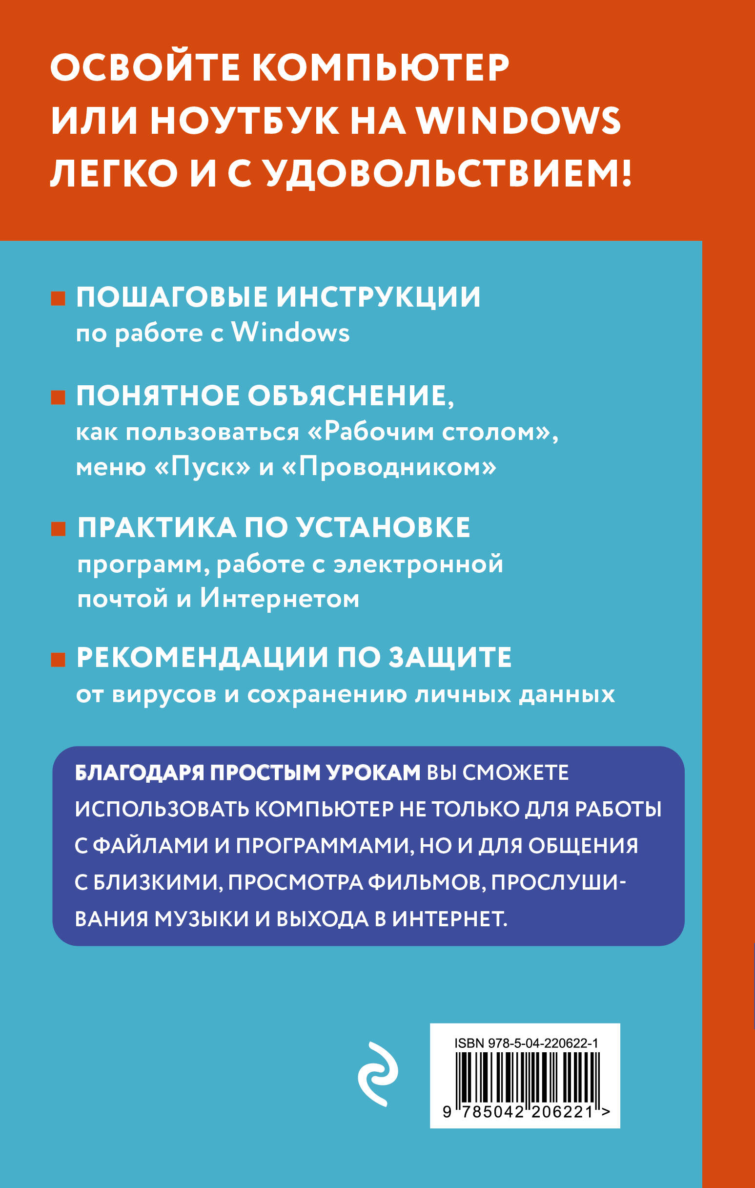 Просто о компьютере и ноутбуке. Руководство для начинающих (крупный шрифт) | Basics of Computers and Laptops. A Beginner's Guide (Large Print) - Ozon image 1