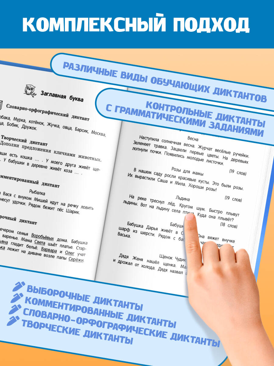 Пишу диктанты без ошибок: для начальной школы | Reference Book - Ozon image 1