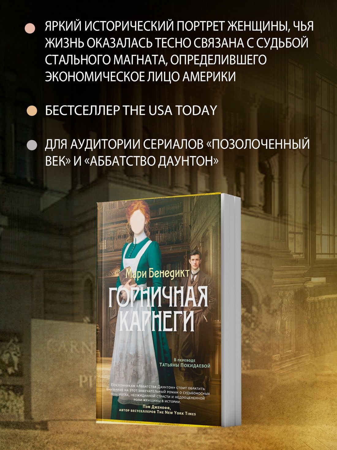 Горничная Карнеги | Carnegie's Maid - Ozon image 1