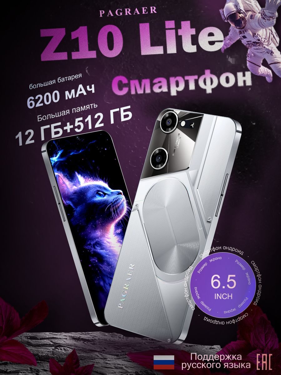 СмартфонZ10LiteСмартфонГлобальнаярусскаяверсиядляЕС,сеть4G,Wi-FI+GPS+Bluetooth,двеSIM-карты,6,8дюйма,большойэкранвысокойчеткости,гибкаякамера,быстраязарядка,мощноеигровоеустройство,аккумуляторбольшойемкостиEUРостест(EAC)EU12/512ГБ,Nano-SIM,серебристый,хром