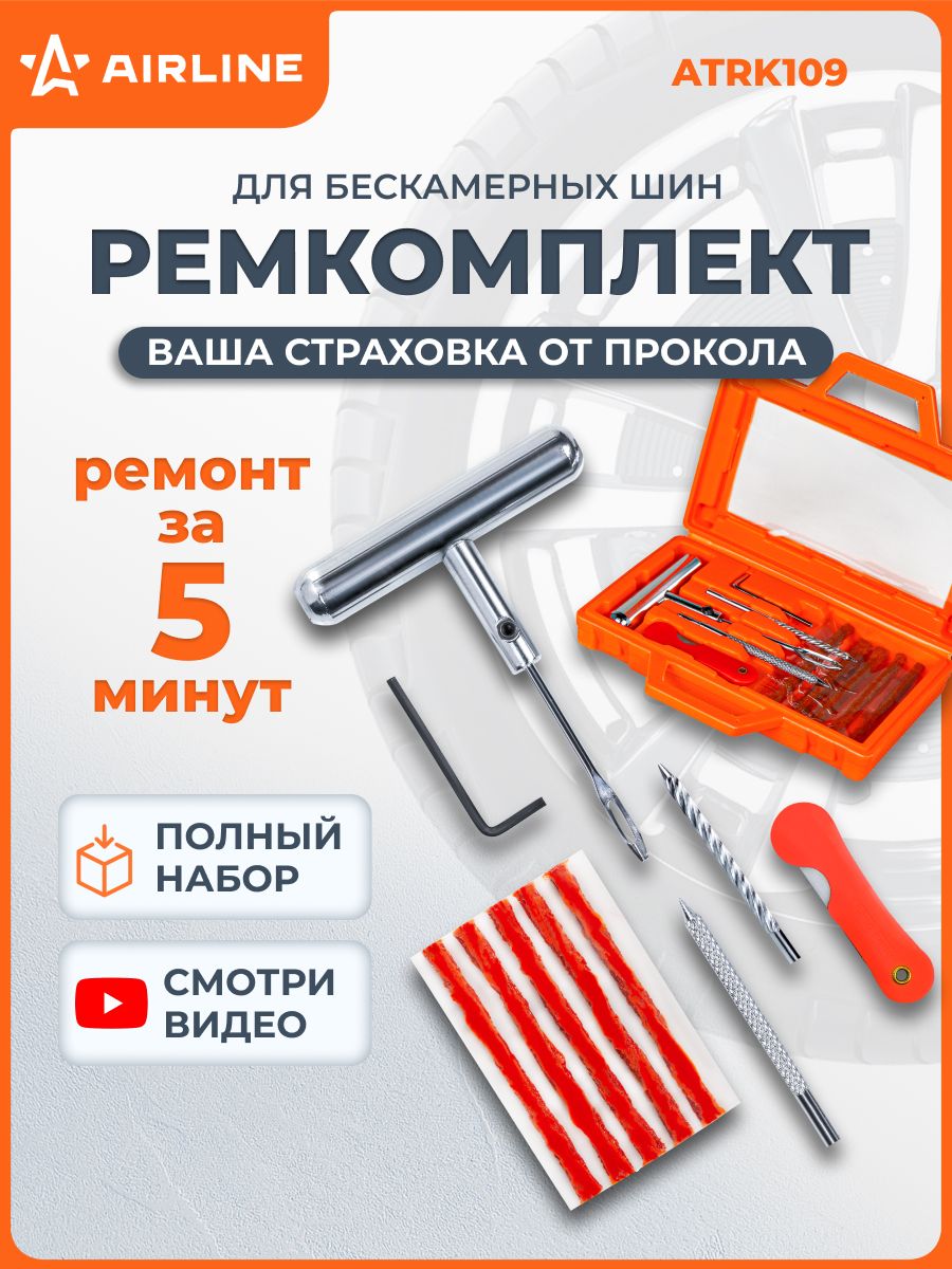 Набор для ремонта бескамерных шин (шило для жгута  напильник  спиральное  5 жгутов  нож) (AIRLINE)