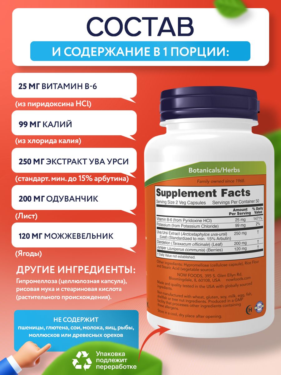 Now, WATER OUT 100 капсул