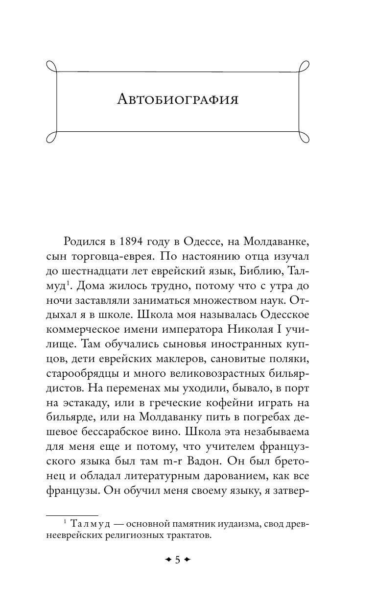 Одесские рассказы | Reference Book - Ozon image 6