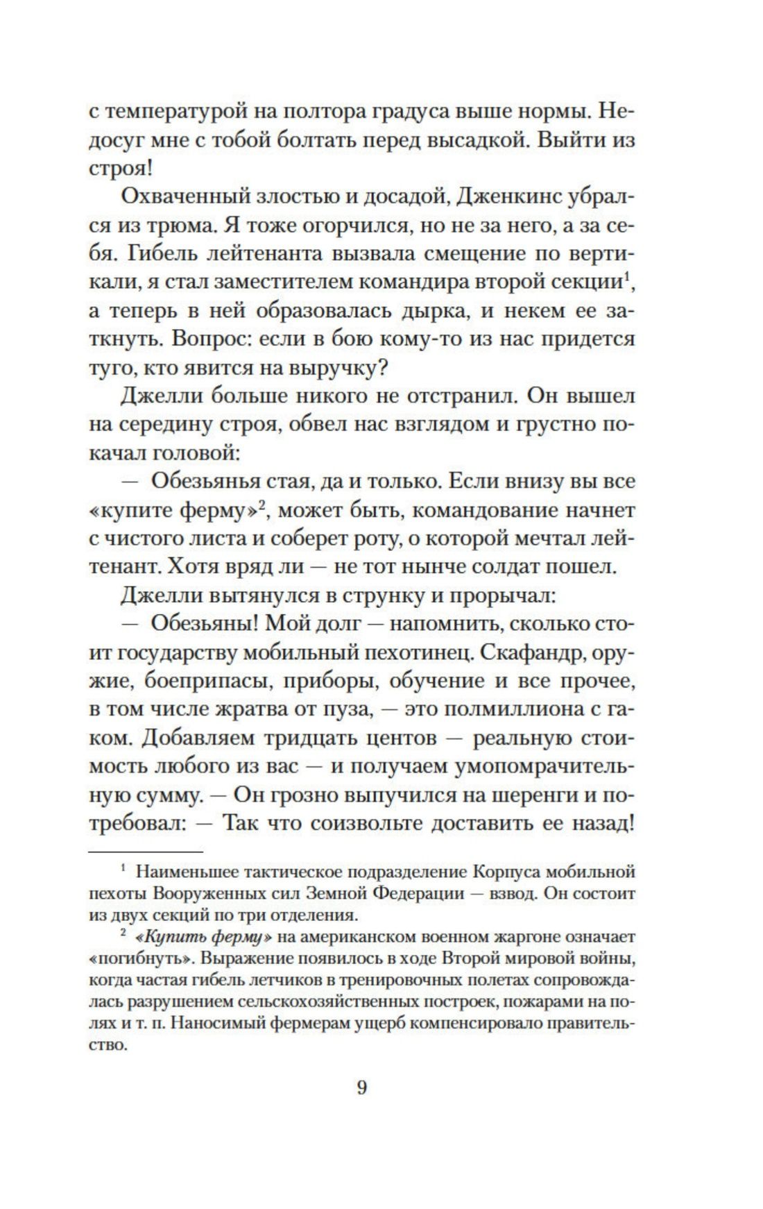 Звездный десант | Starship Troopers - Ozon image 6
