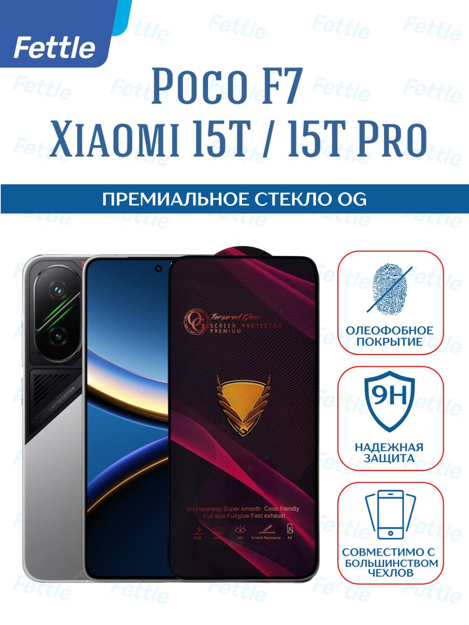 ПремиальноезащитноестеклоOGсолеофобнымпокрытиемдляPOCOF7/Xiaomi15T/15TPro