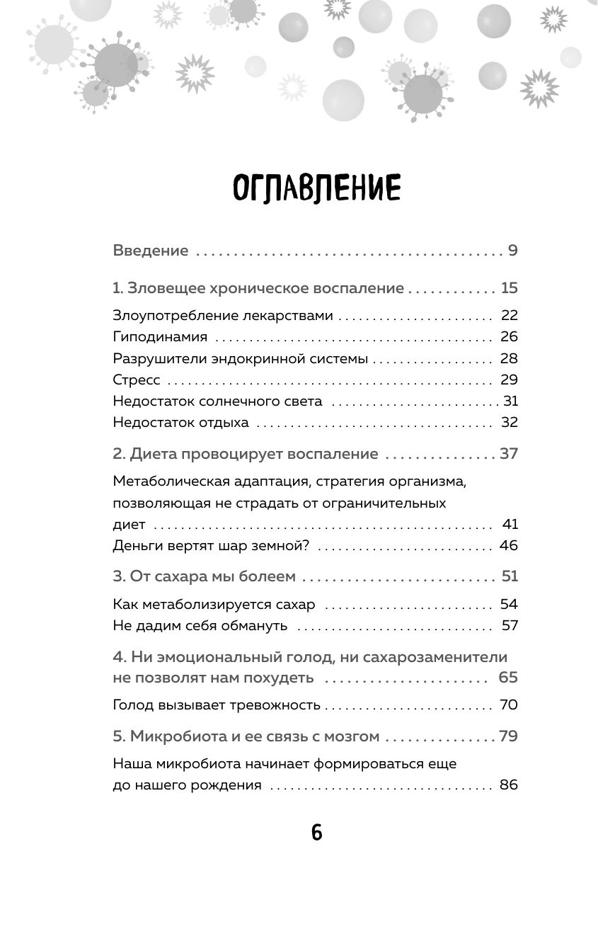 Ваш диагноз: воспаление. Программа избавления от настоящей причины проблем с кишечником, гормональных сбоев и частых болезней | ADIÓS A LA INFLAMACIÓN - Ozon image 5