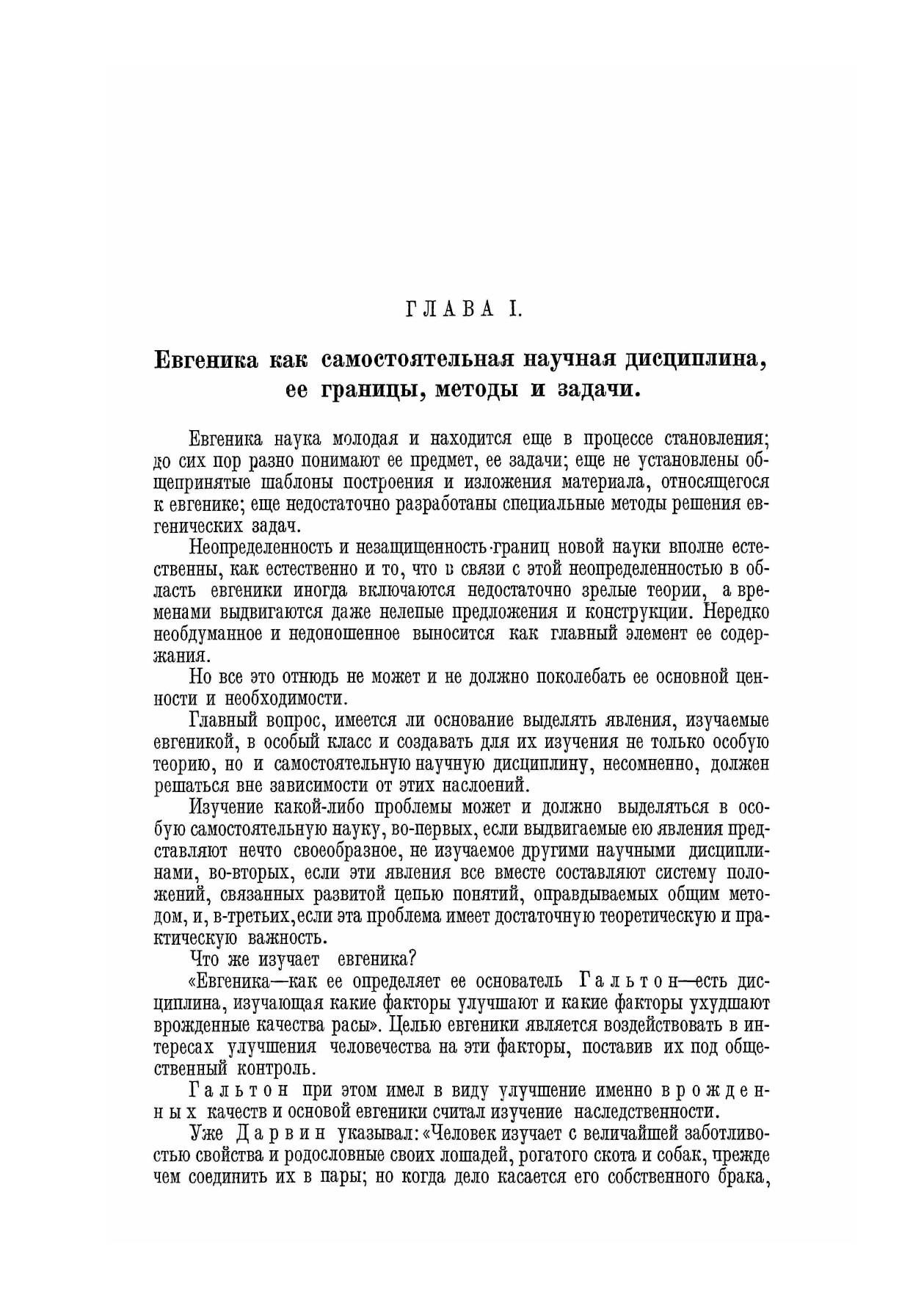 Евгеника | Eugenics - Ozon image 6