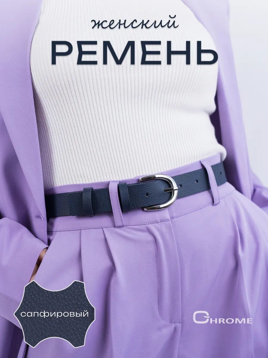 ChromeРеменьРеменьженский