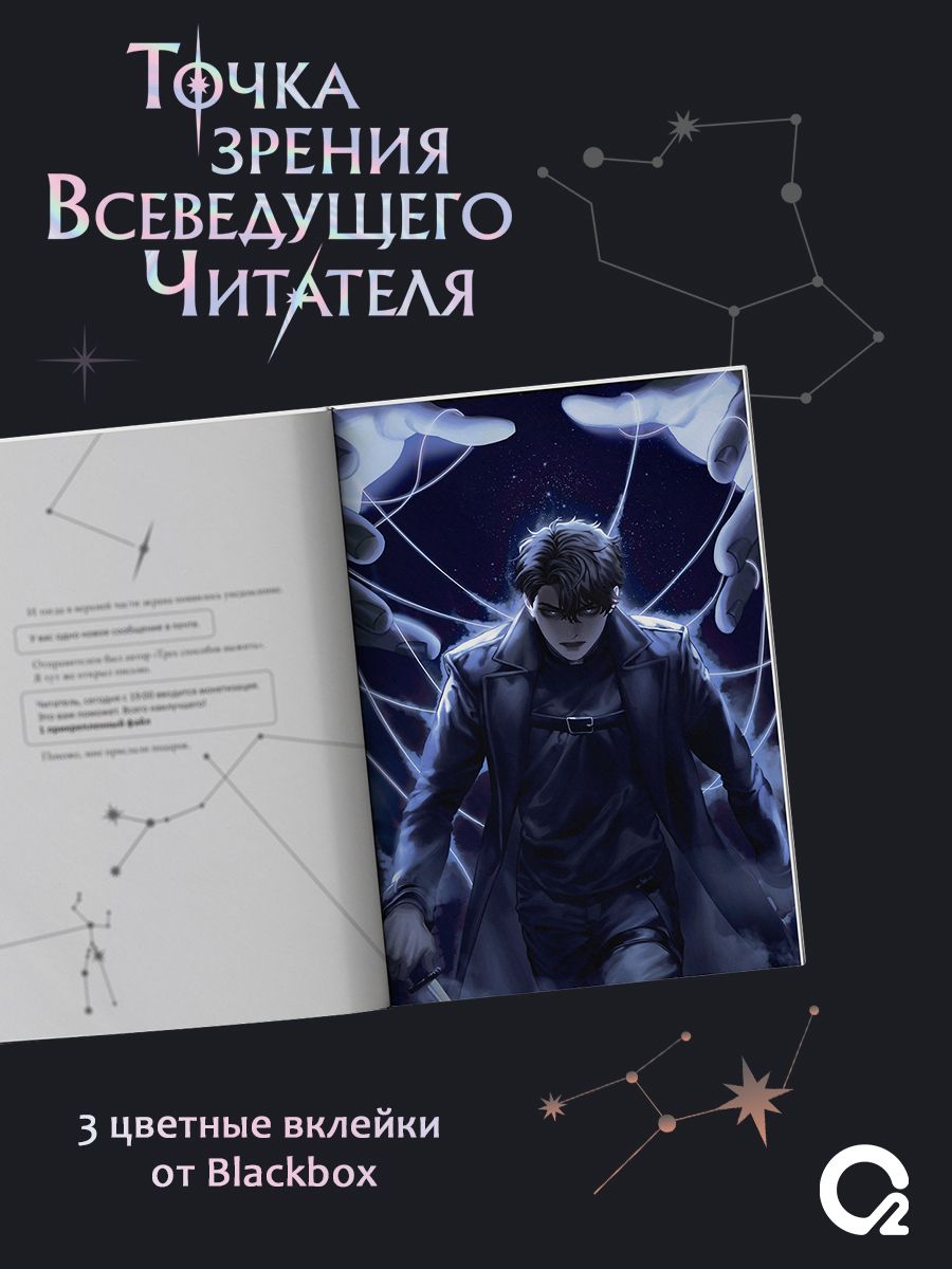 singNsong. Точка зрения Всеведущего читателя. Том 2. Новелла Фэнтези | Omniscient Reader's Viewpoint, Vol. 2 - Ozon image 2