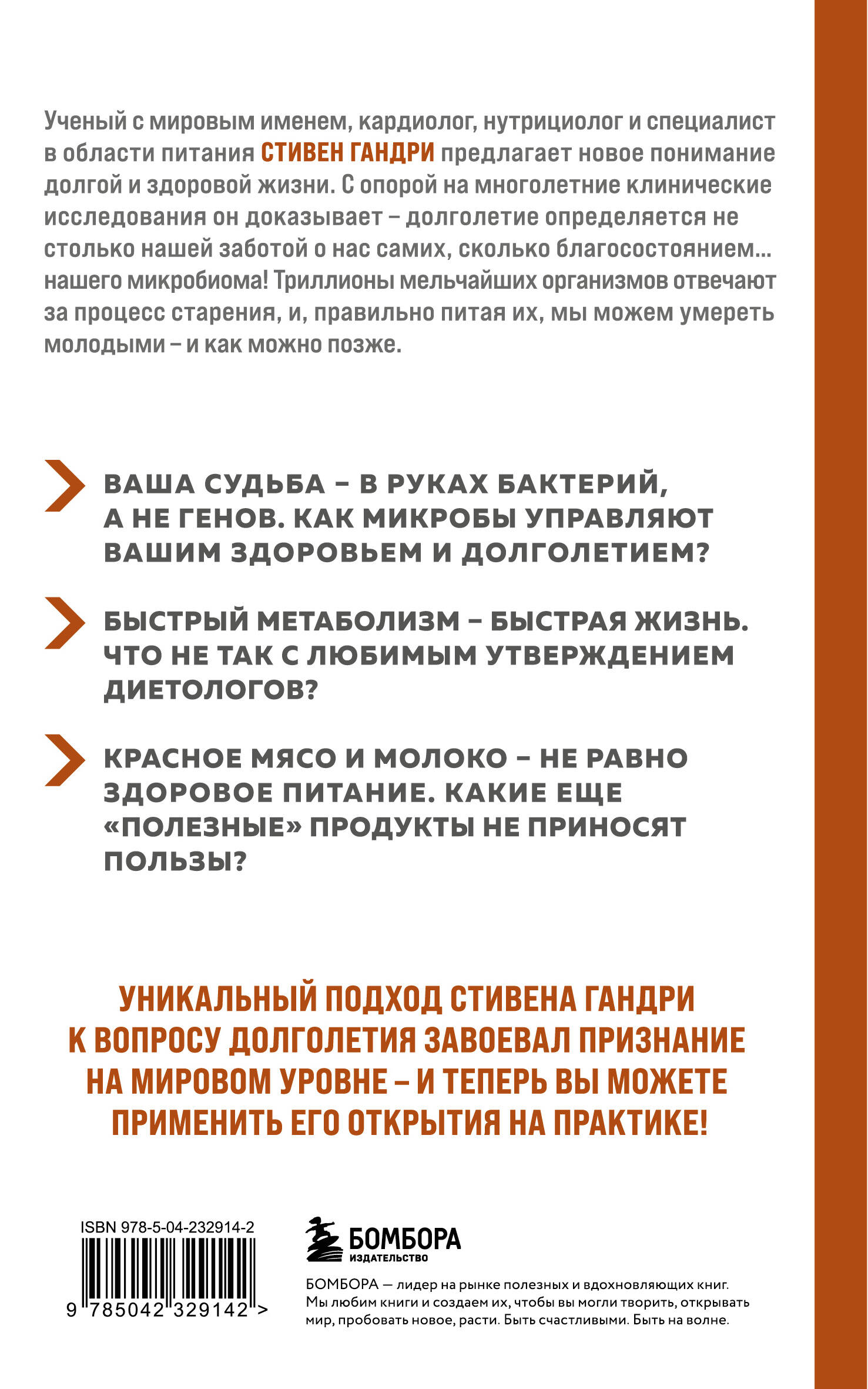 Парадокс долголетия. Как оставаться молодым до глубокой старости: невероятные факты о причинах старения и неожиданные способы их преодолеть (новое оформление) | THE LONGEVITY PARADOX - Ozon image 1