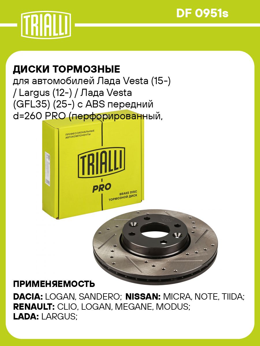Диск тормозной Лада Vesta пер (d=260) Linea Superiore