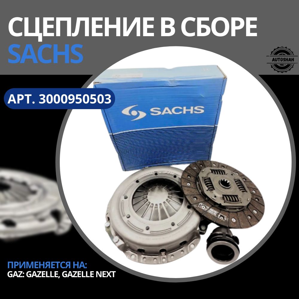Комплект сцепления Cummins 2 8  Газель Некст  Бизнес (MEGAPOWER)