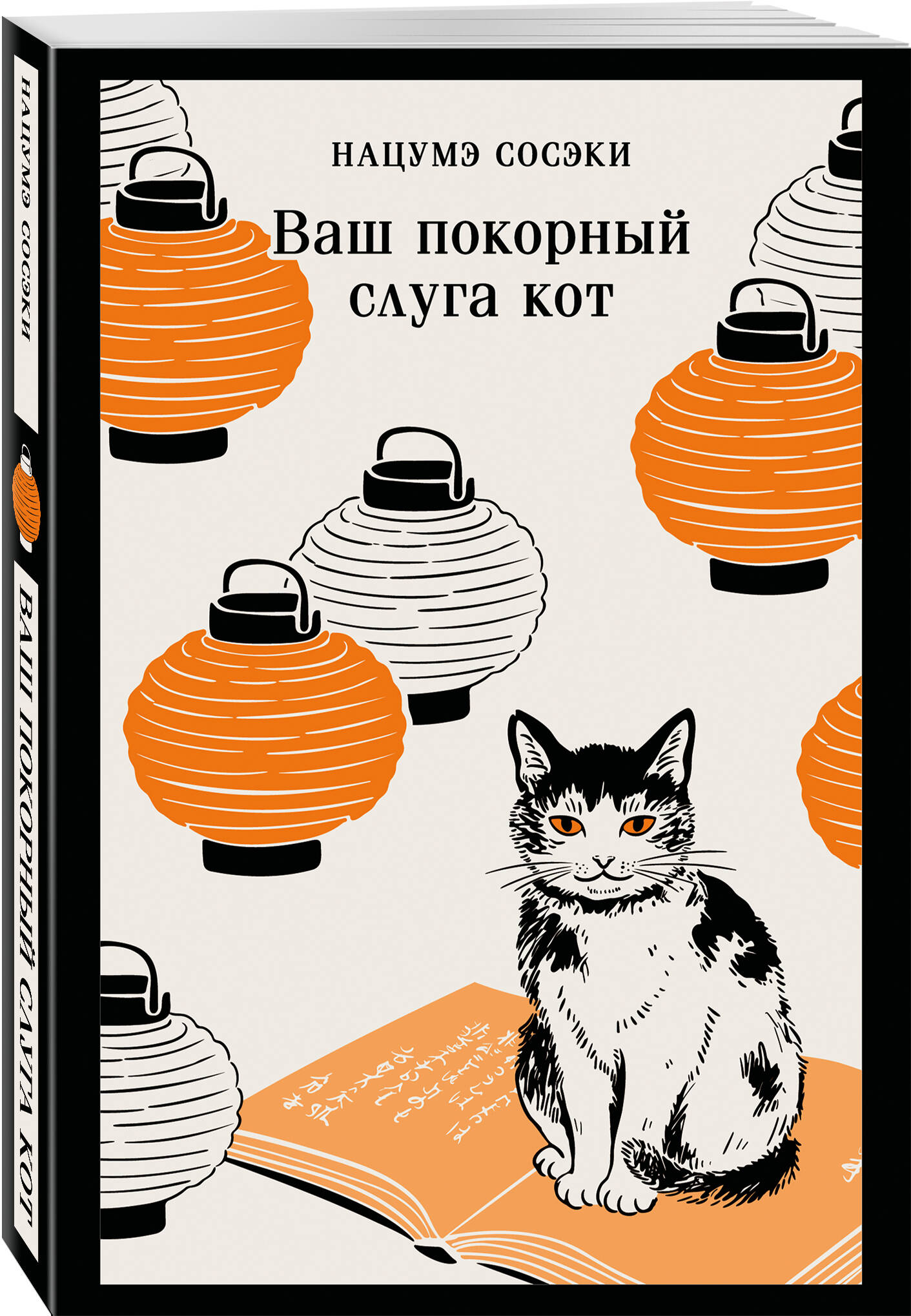 Ваш покорный слуга кот | 吾輩は猫である - Ozon image 7