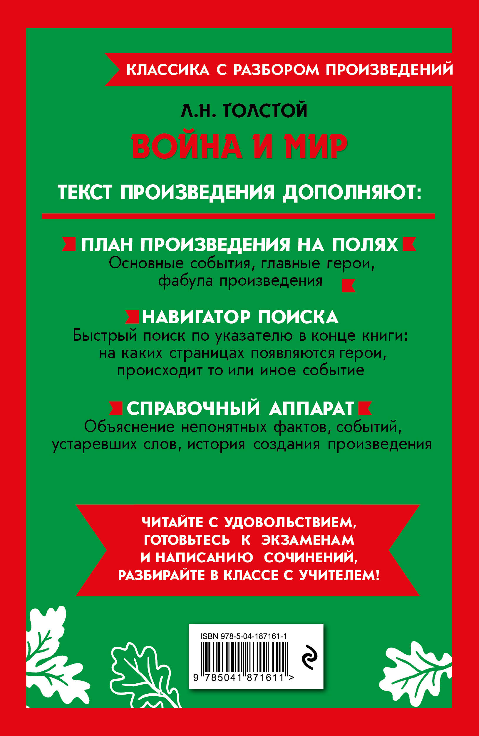 Война и мир | War and Peace - Ozon image 4