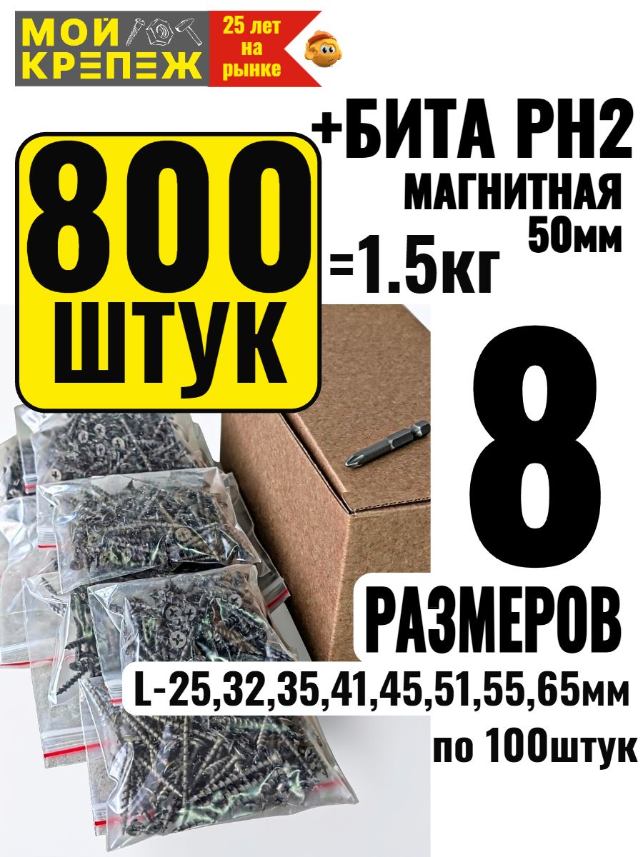 Саморезыподеревучерныенабор800шт.+бита.8мер.1,5кг.