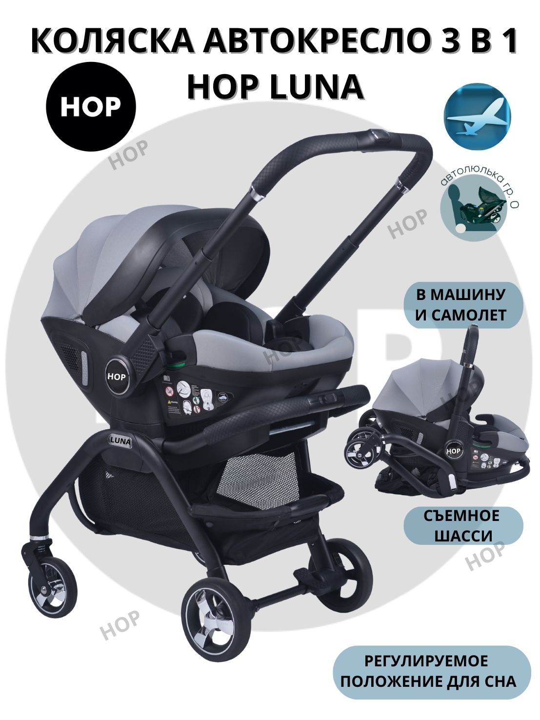 Коляска-автокресло прогулочная HOP LUNA универсальная для новорожденных модульная автолюлька трансформер, цвет серый