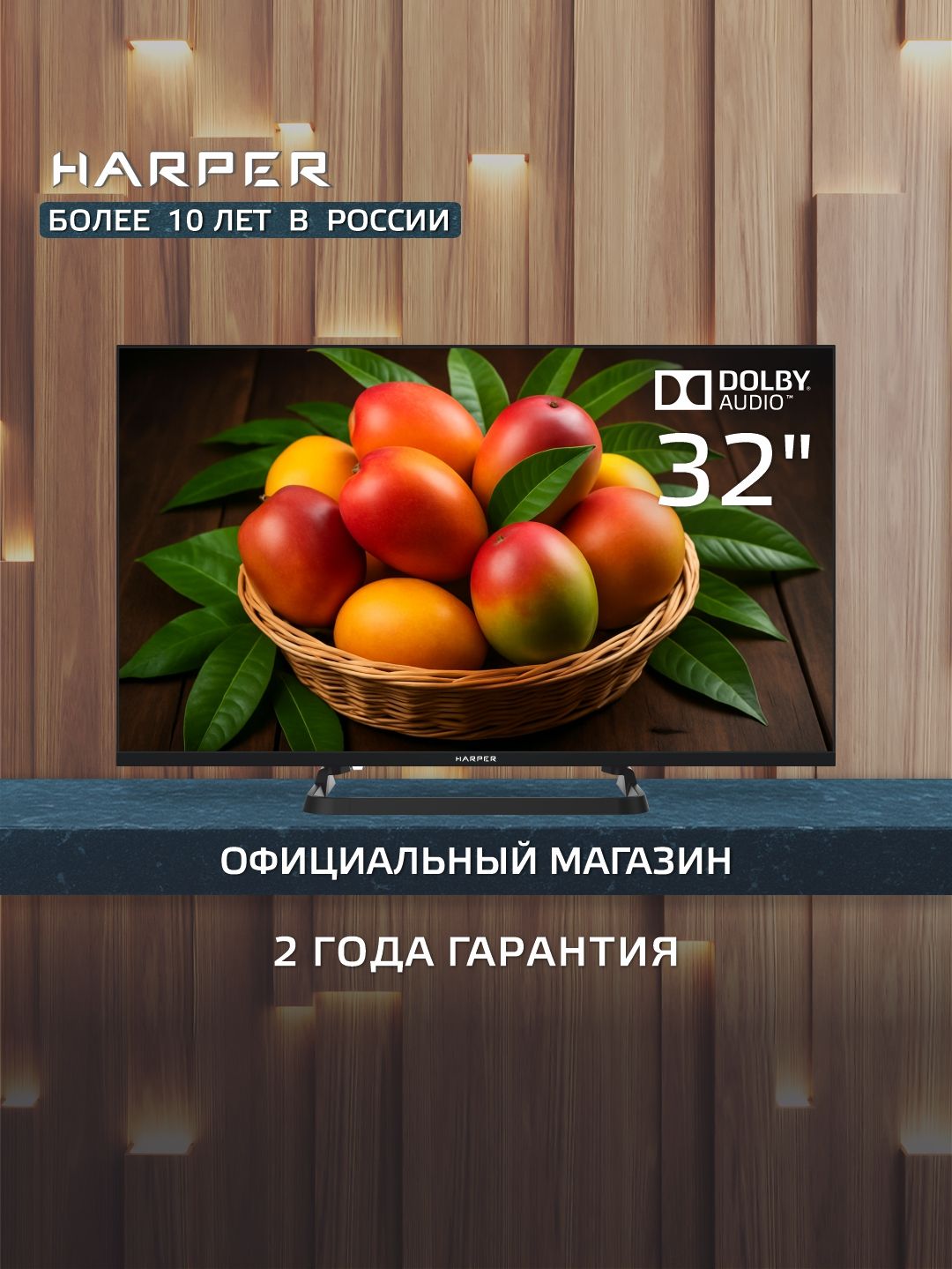 Harper Телевизор 32 дюйма БЕЗ СМАРТ 32R670T / DVB-T/ HD / Гарантия 2 года 32″ HD, черный