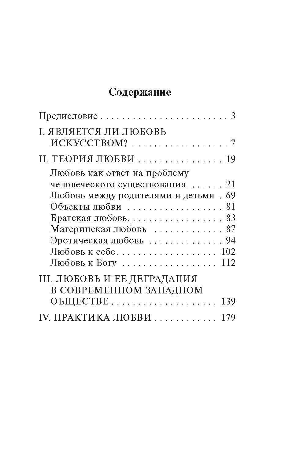 Искусство любить | The Art of Loving - Ozon image 6