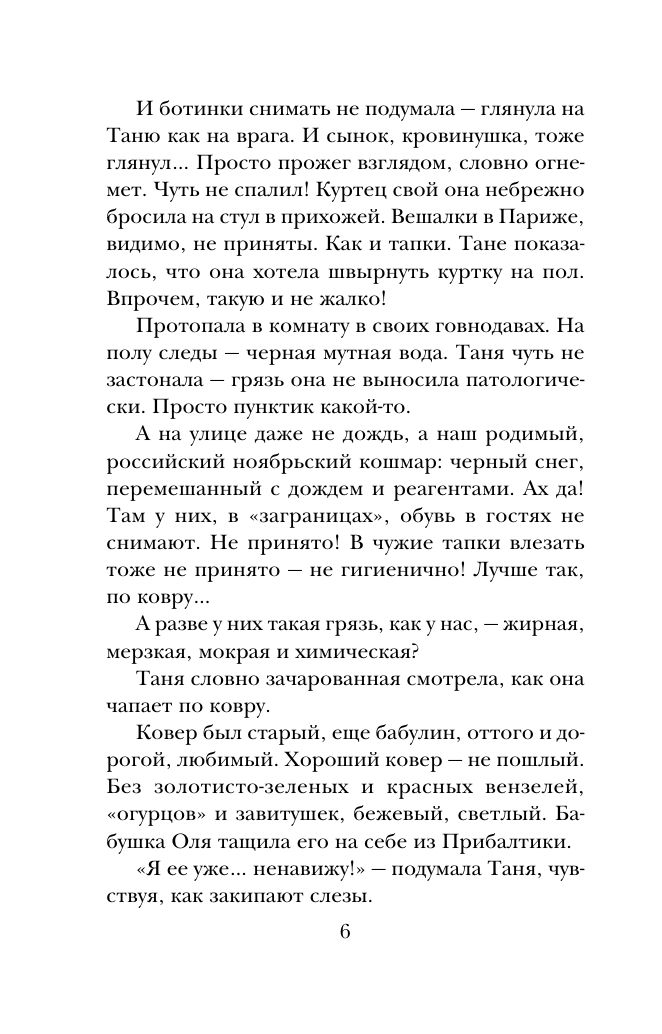 Фиалки на десерт | Violets for Dessert - Ozon image 5