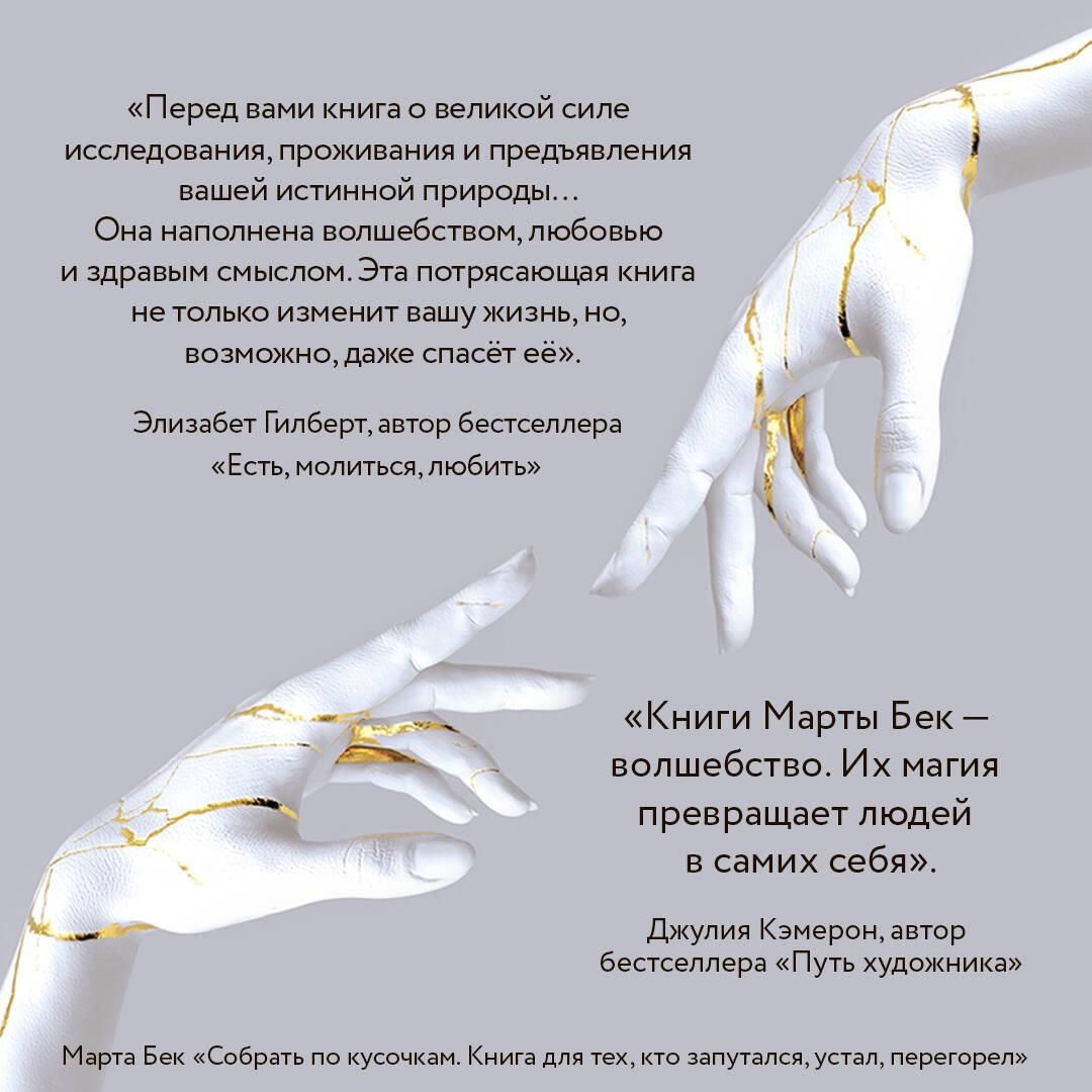 Собрать по кусочкам. Книга для тех, кто запутался, устал, перегорел | Putting Yourself Back Together: A Book for Those Who Are Lost, Weary, and Burned Out - Ozon image 5