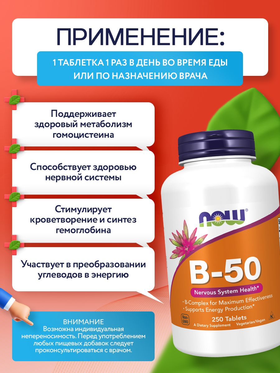 Now, B-50, 250 таблеток