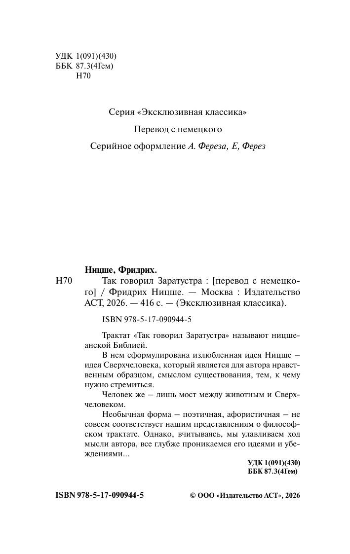 Так говорил Заратустра | Also sprach Zarathustra - Ozon image 5
