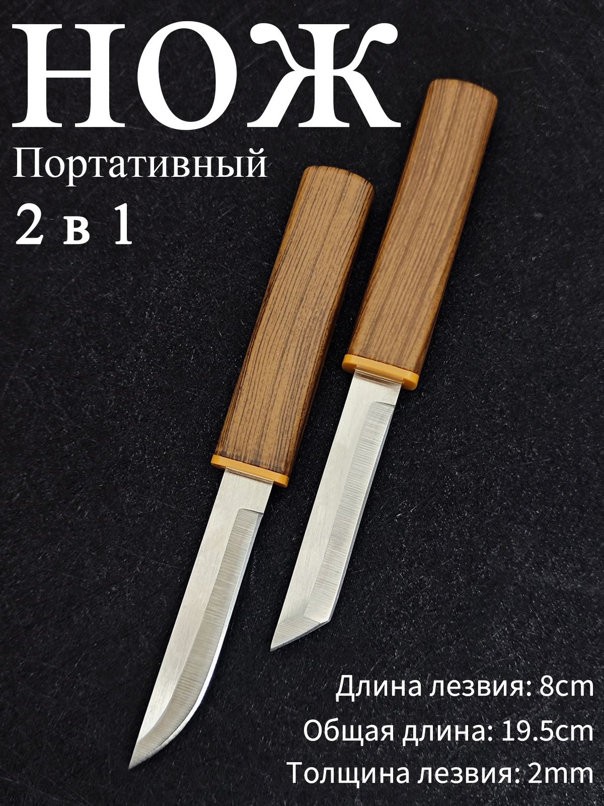 Компактныйрыболовныйнож2в1,разъёмнаяконструкция,рукоять-чехол,19,5см