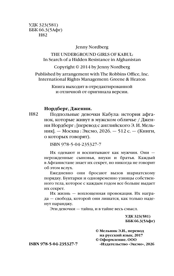 Подпольные девочки Кабула. История афганок, которые живут в мужском обличье | THE UNDERGROUND GIRLS OF KABUL - Ozon image 5