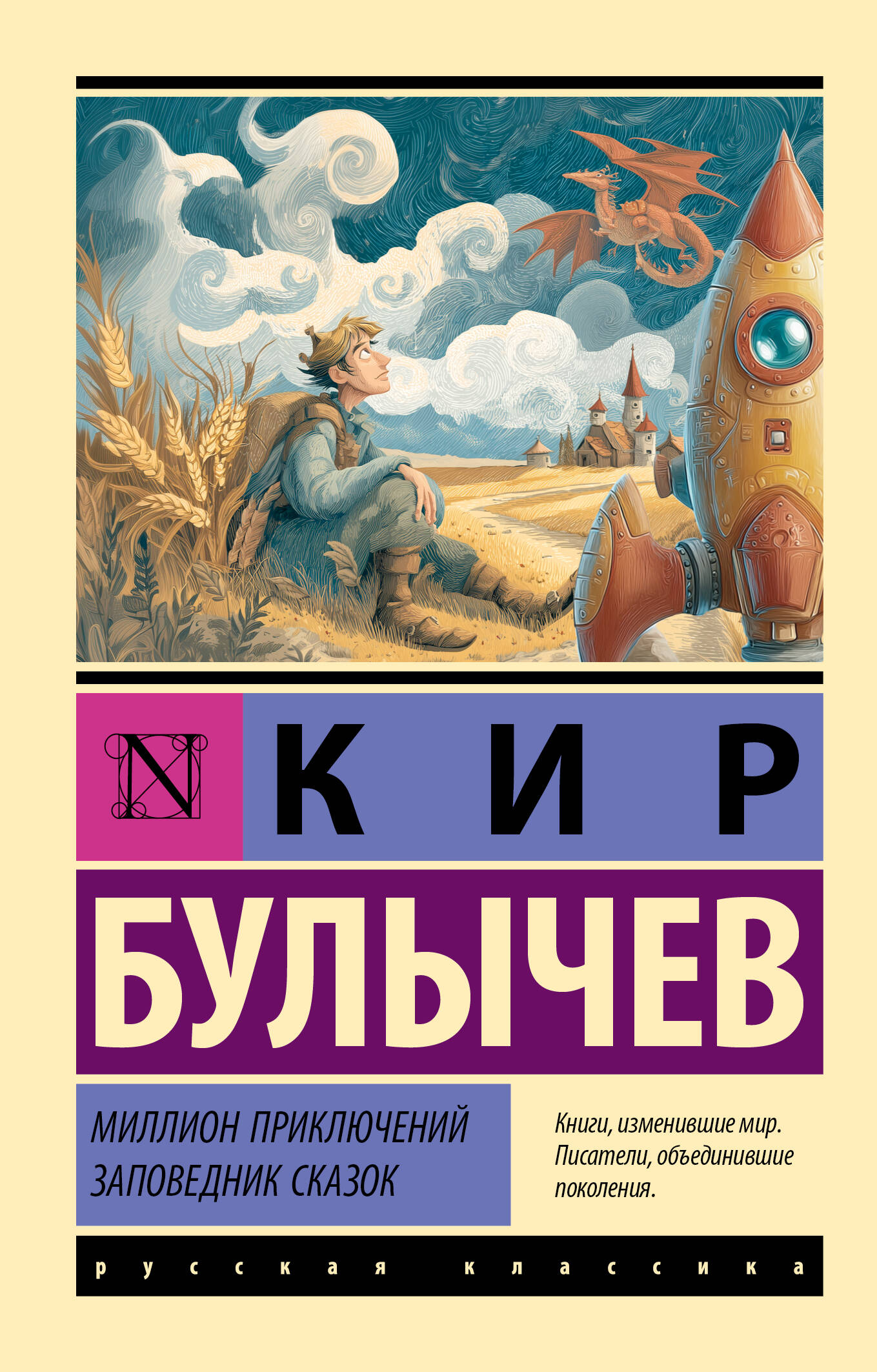 Миллион приключений. Заповедник сказок | A Million Adventures: Fairy Tale Reserve - Ozon image 2