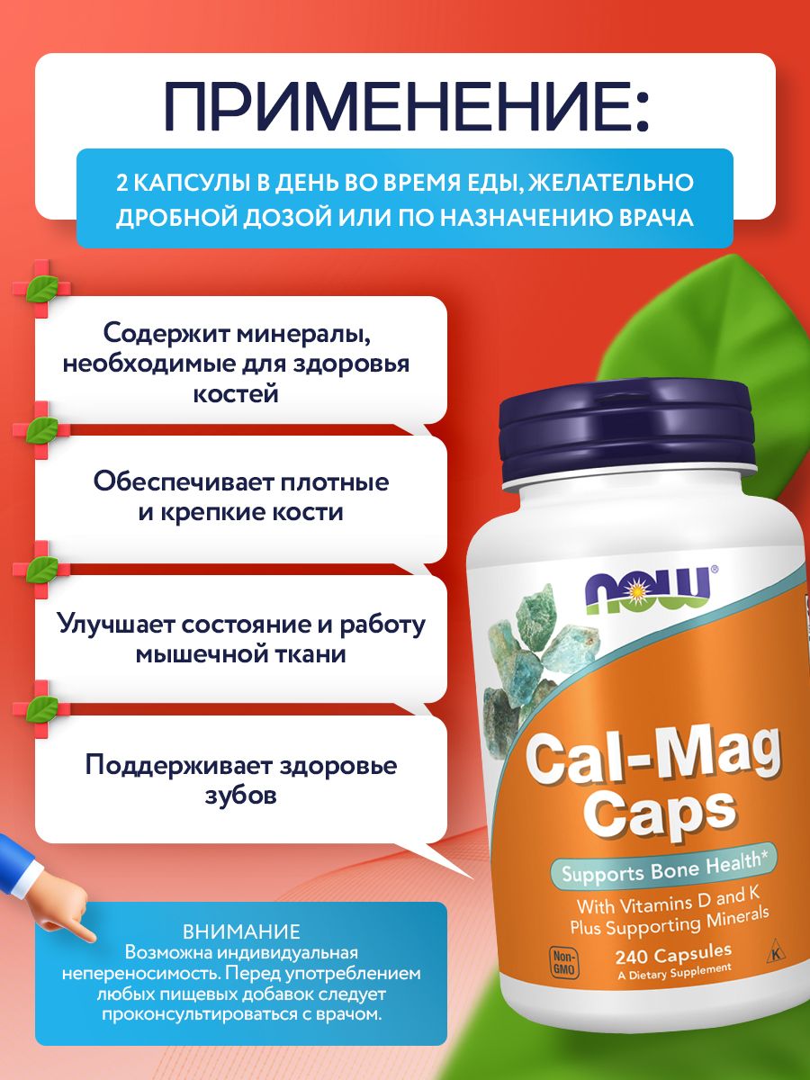 Now, CAL-MAG CAPS 240 VCAPS