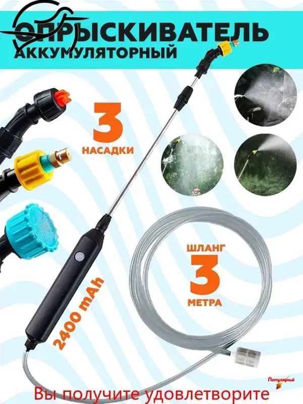 Опрыскивательсадовыйаккумуляторный