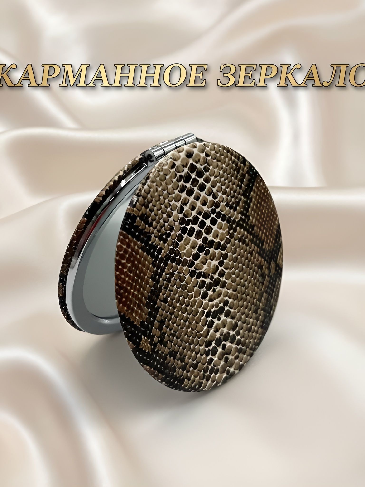 Зеркалокарманное"Карманноезеркало",7смх7см,1шт