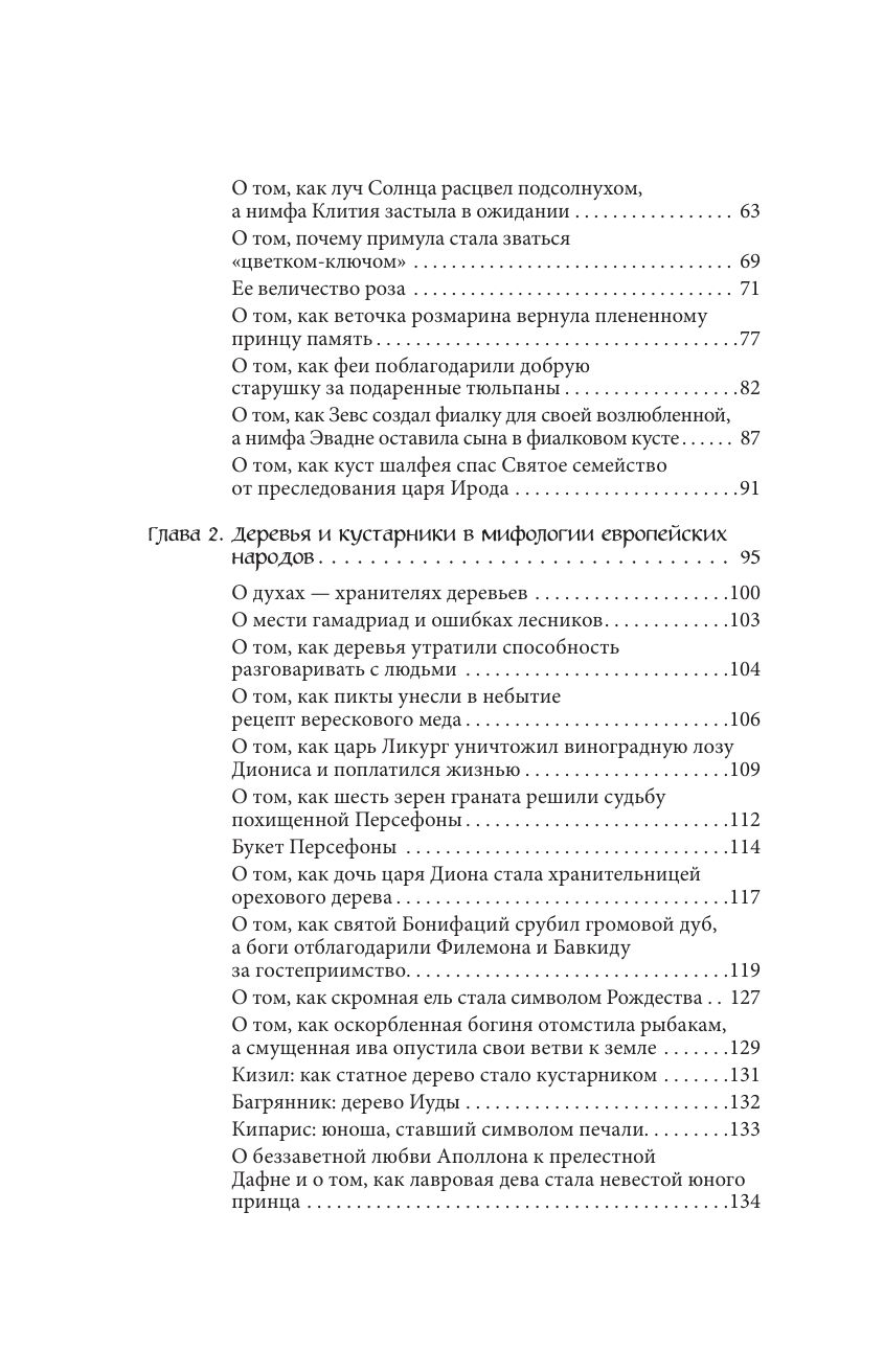 Ботанические мифы | Botanical Myths - Ozon image 6