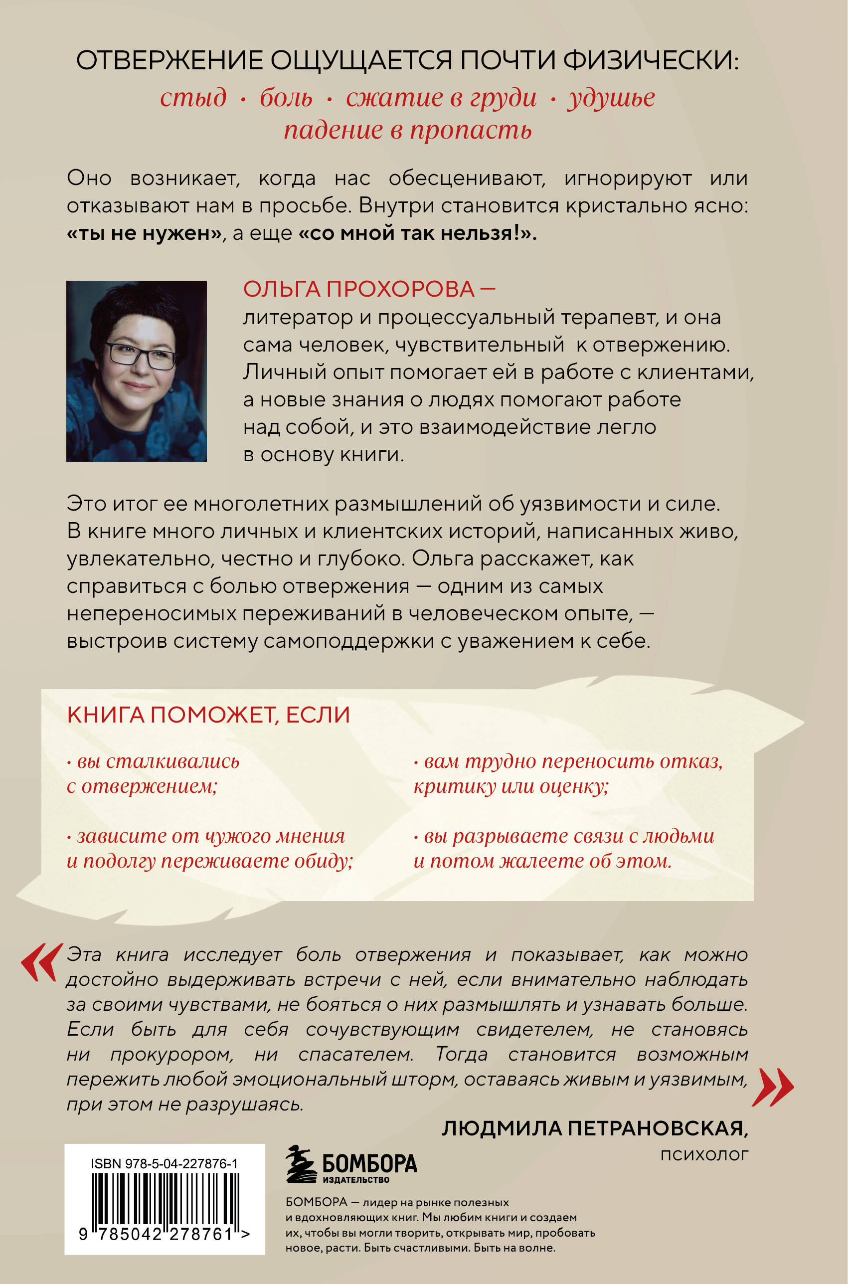 Меня не надо, а я есть. Как преодолеть травму отвержения и вернуть уважение к себе | Unwanted, Yet Present: How to Overcome Rejection Trauma and Regain Self-Respect - Ozon image 6