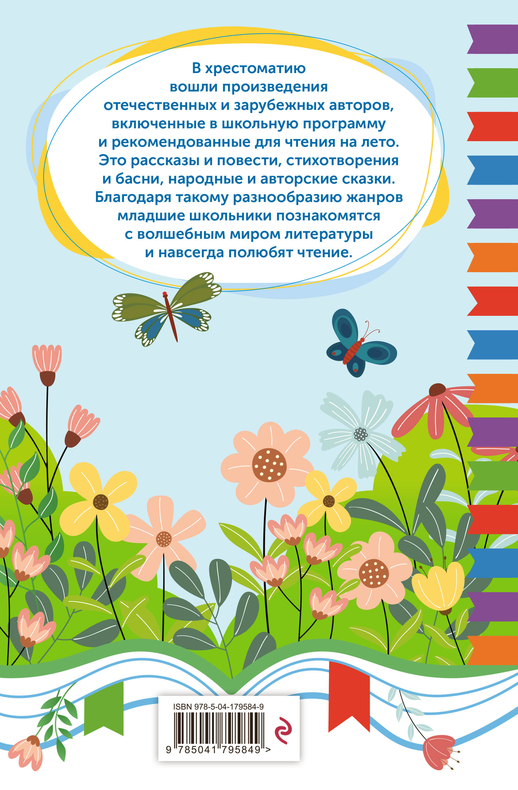 Чтение на лето. Переходим в 5 класс | Reference Book - Ozon image 3