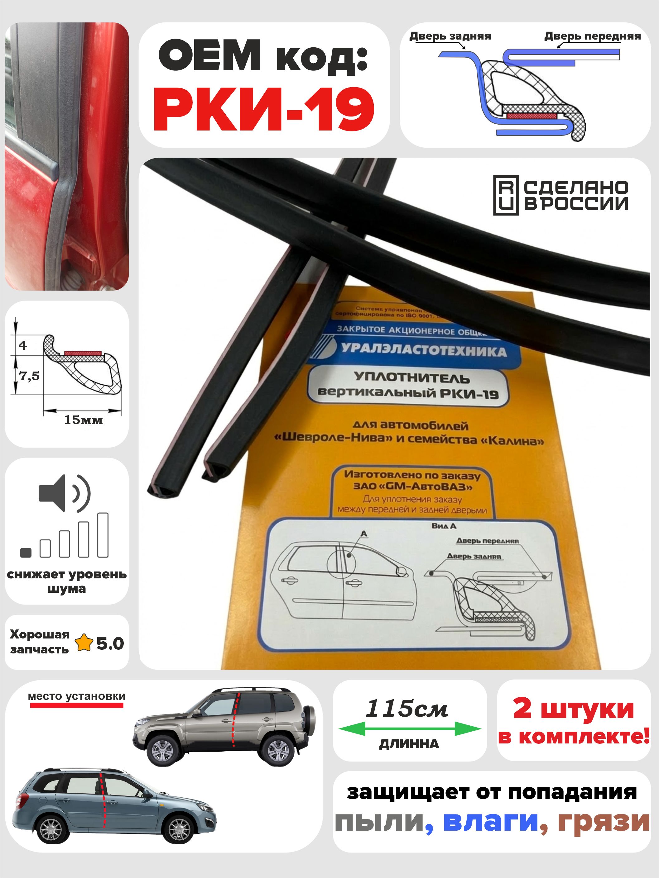 Уплотнитель двери (вертикальный) ВАЗ-2123, ВАЗ-1118