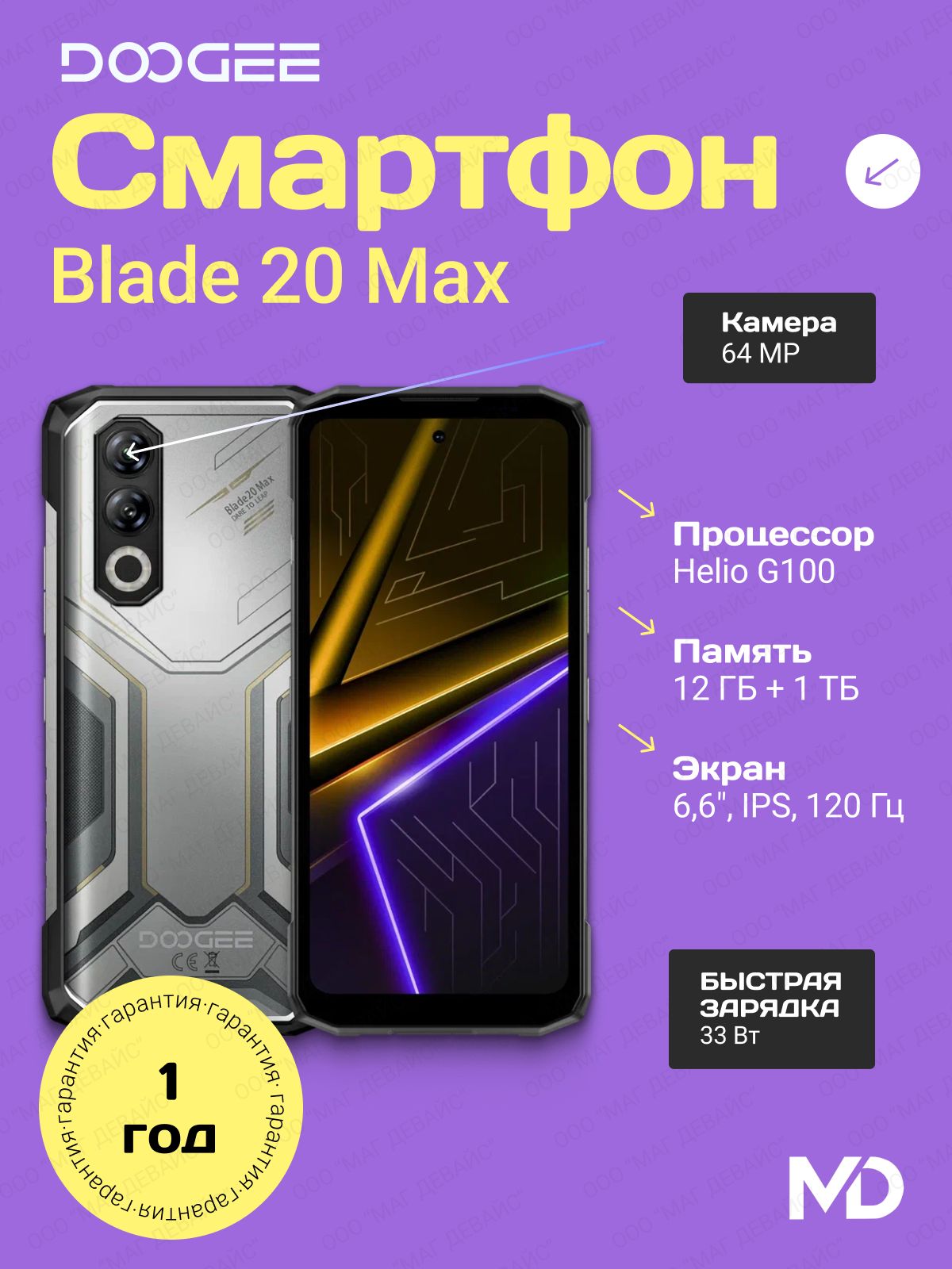 Doogee Смартфон Blade 20 Max 12/1 ТБ, Nano-SIM, серый металлик
