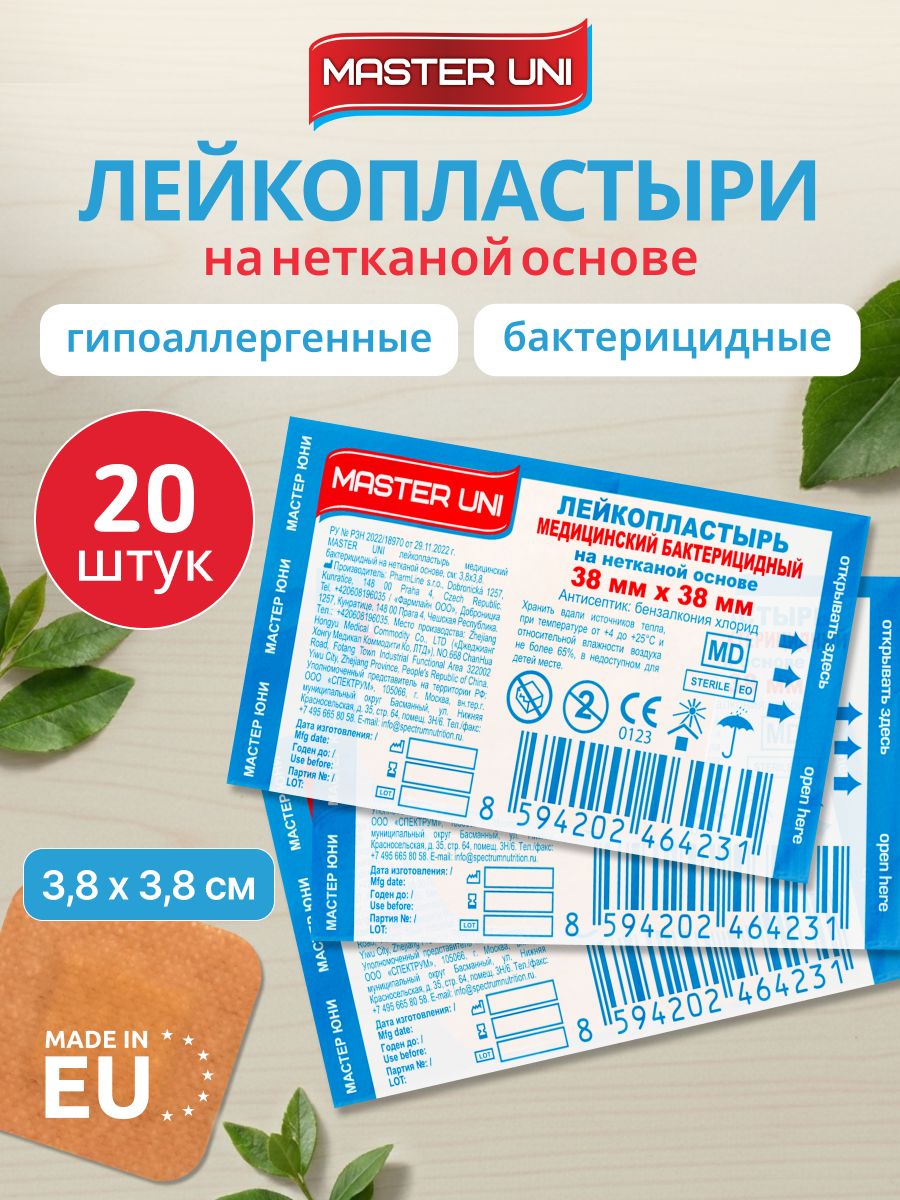 Пластырьбактерицидный3,8х3.8см,MASTERUNI,нетканаяоснова20шт