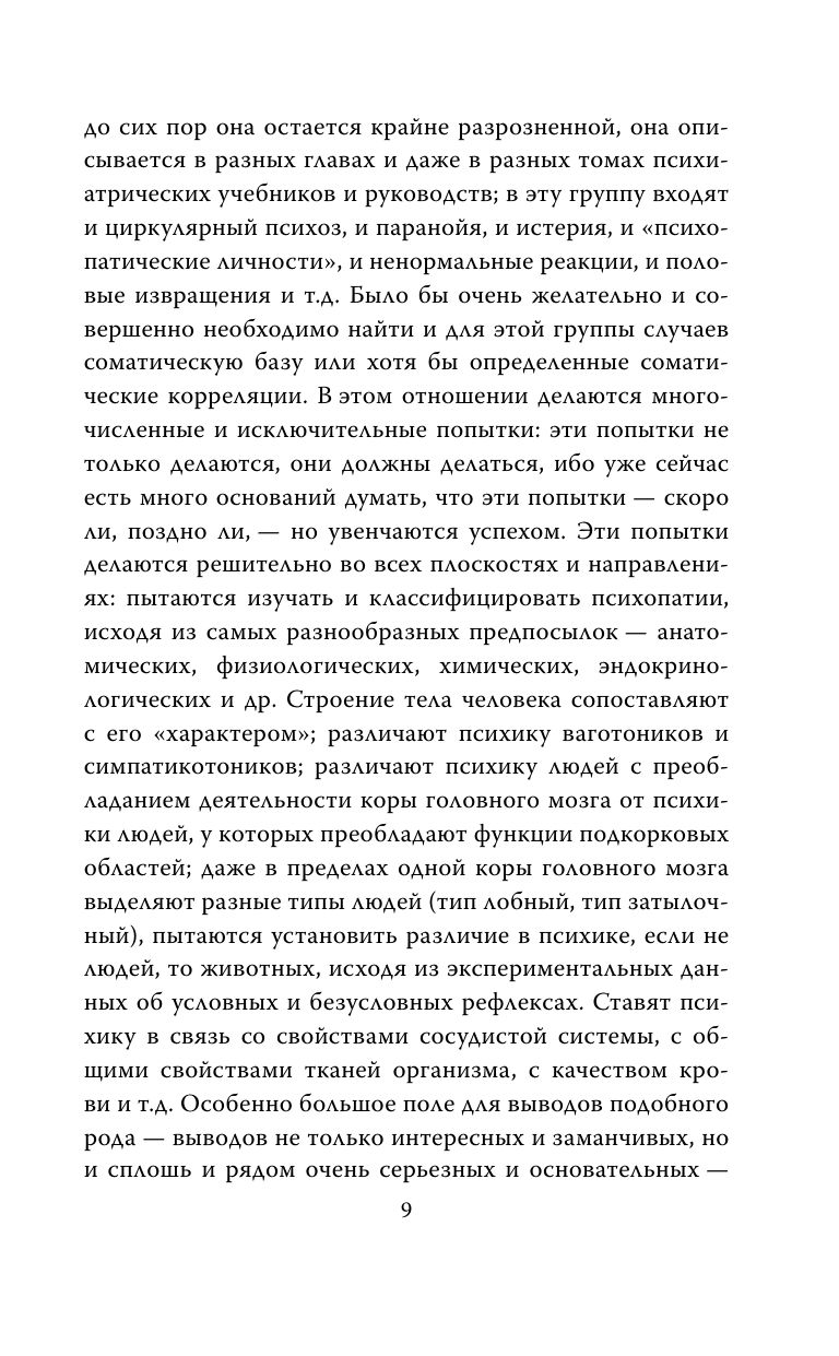 В душе психопата. Путешествие в мир без жалости, совести и чувств | In the Mind of a Psychopath. A Journey into a World Without Mercy, Conscience, and Emotions - Ozon image 7